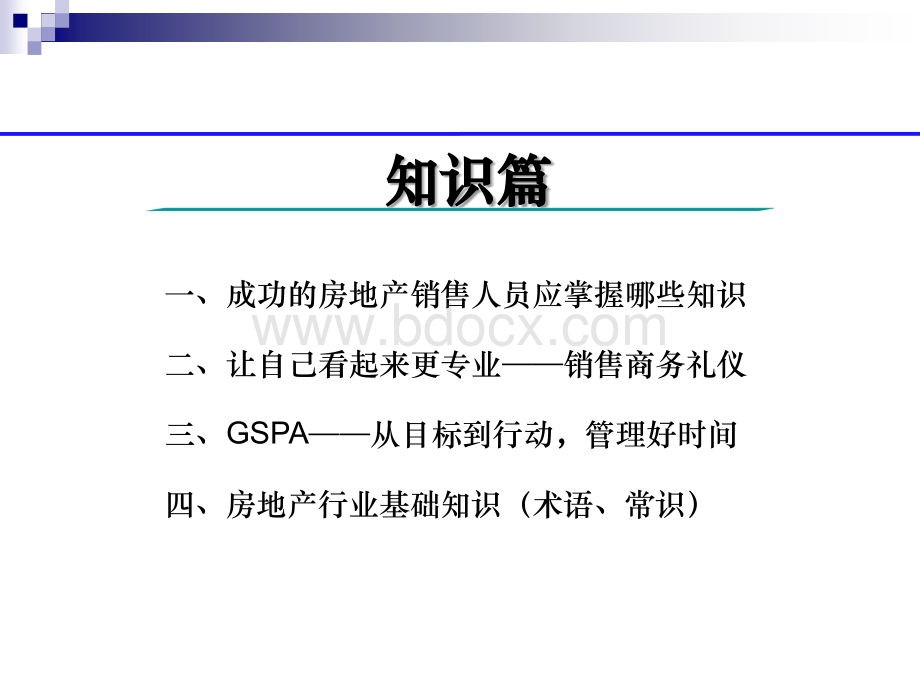 销售培训之二知识篇PPT推荐.ppt_第2页