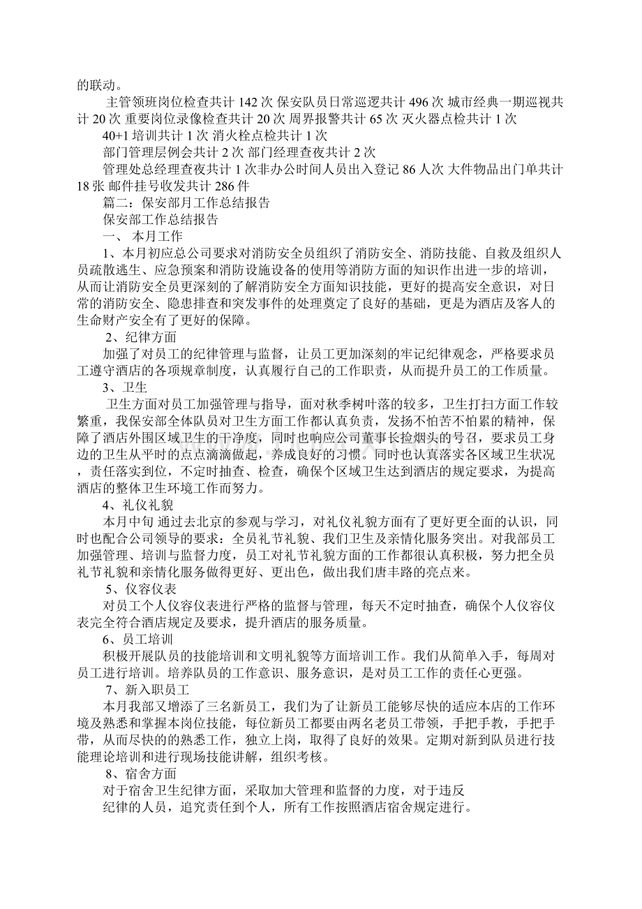 保安月底工作总结.docx_第3页