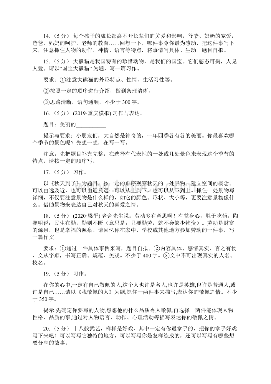 部编本小学语文四年级下期末专项复习作文II卷.docx_第3页