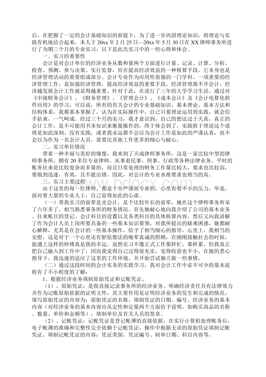 会计专业实践报告.docx_第3页