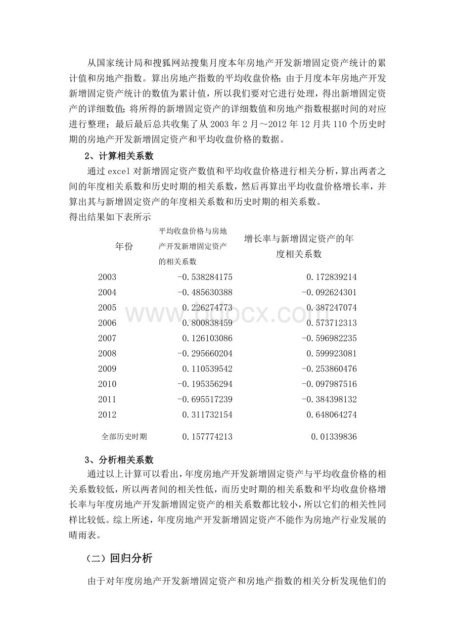 货币与金融统计论文.doc_第2页