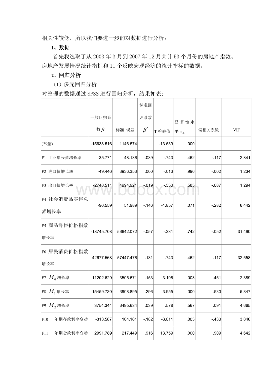 货币与金融统计论文.doc_第3页