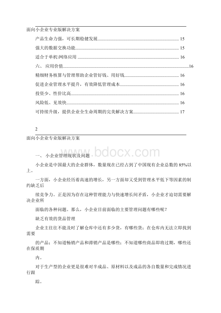 专业版解决方案.docx_第3页