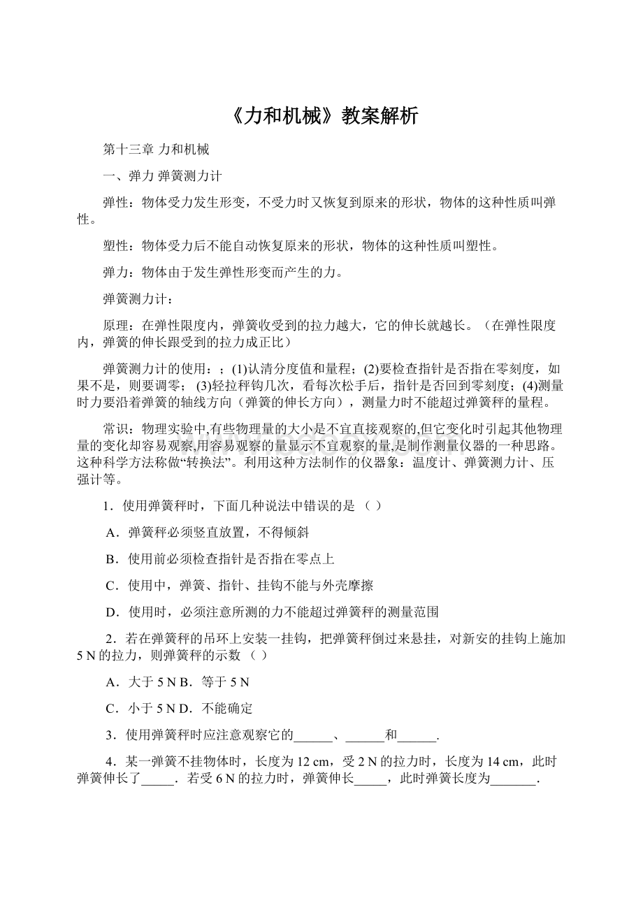 《力和机械》教案解析.docx