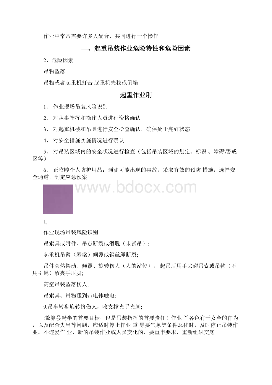 吊装作业安全培训资料.docx_第2页