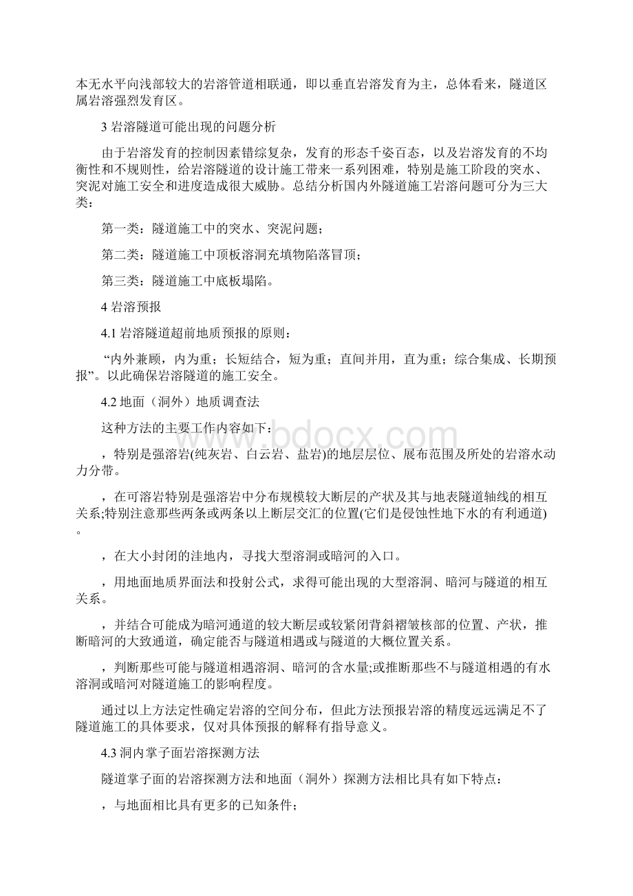 隧道岩溶专项施工方案.docx_第2页