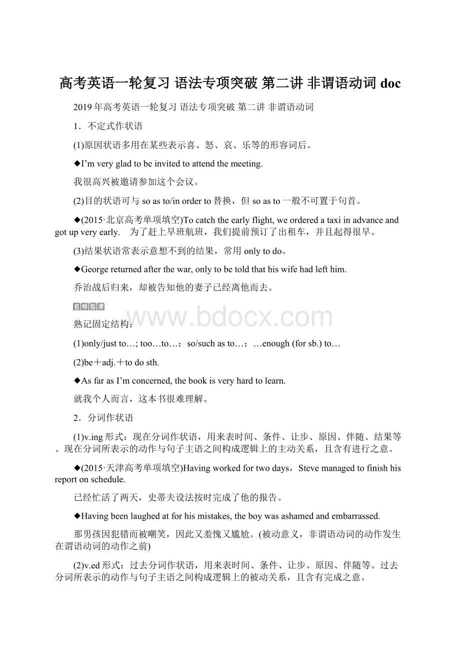 高考英语一轮复习 语法专项突破 第二讲 非谓语动词docWord文档格式.docx_第1页