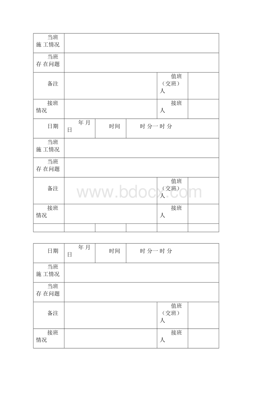 值班交接班记录表.docx_第2页