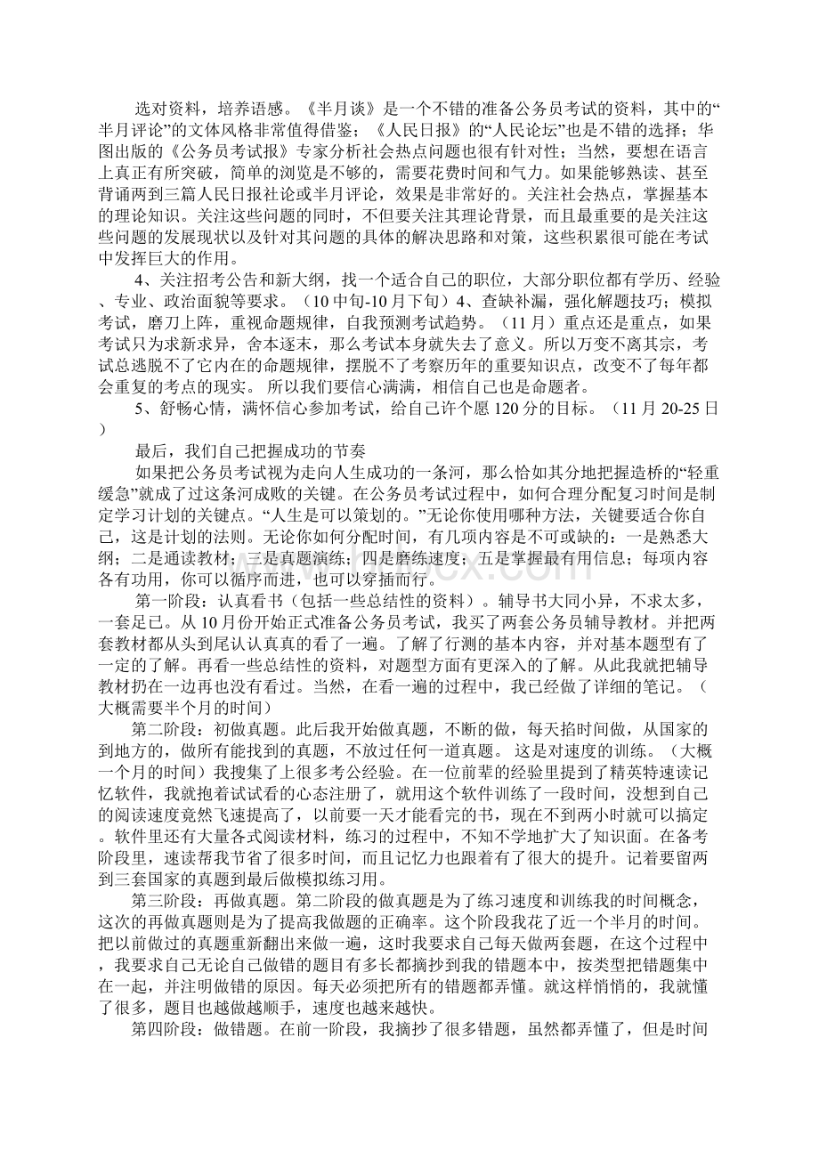 公务员学习计划Word下载.docx_第2页