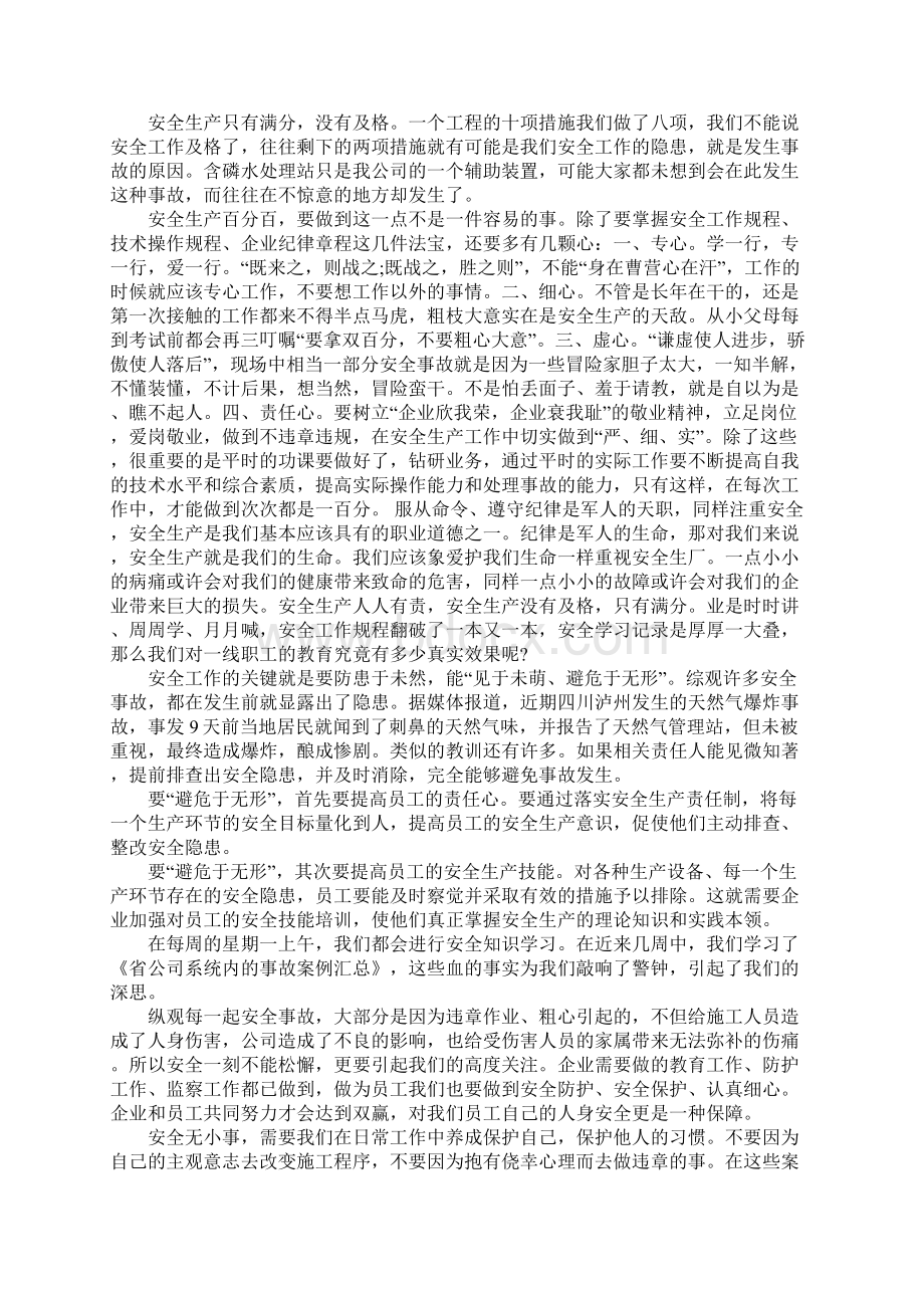 XX安全学习心得Word格式文档下载.docx_第2页