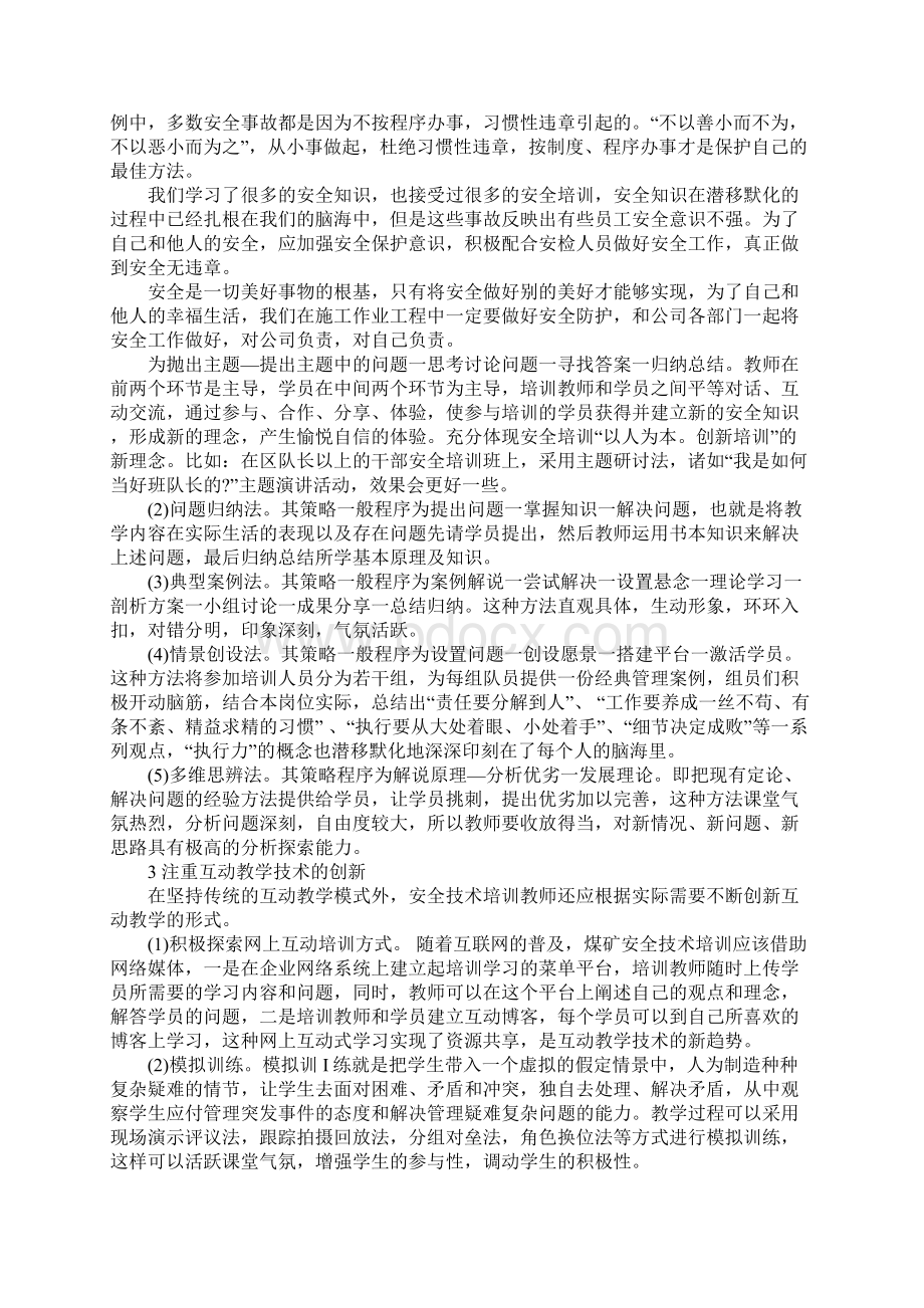 XX安全学习心得Word格式文档下载.docx_第3页