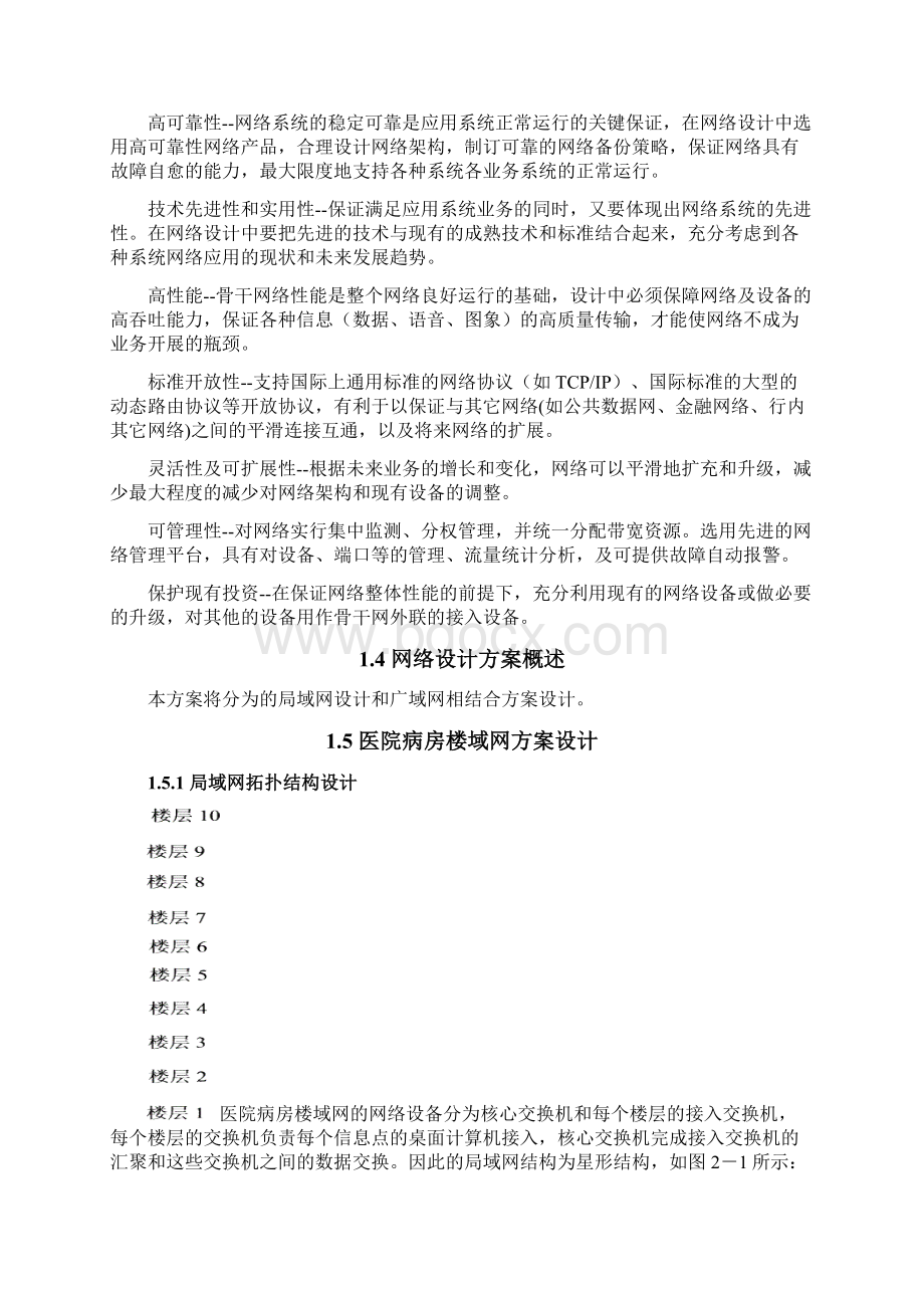 医院弱电集成解决方案文档格式.docx_第3页