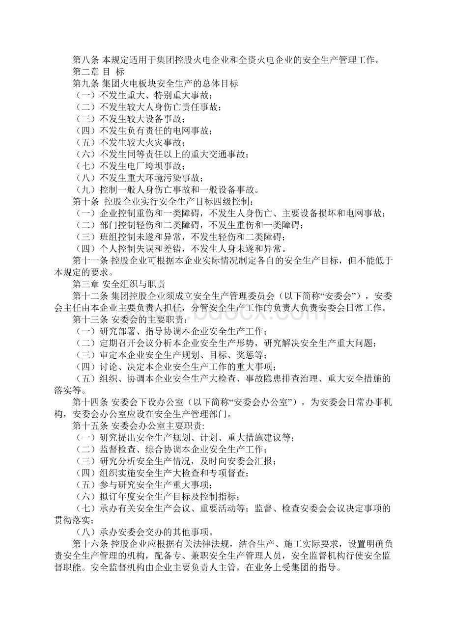 火电厂安全生产工作规定Word文件下载.docx_第2页