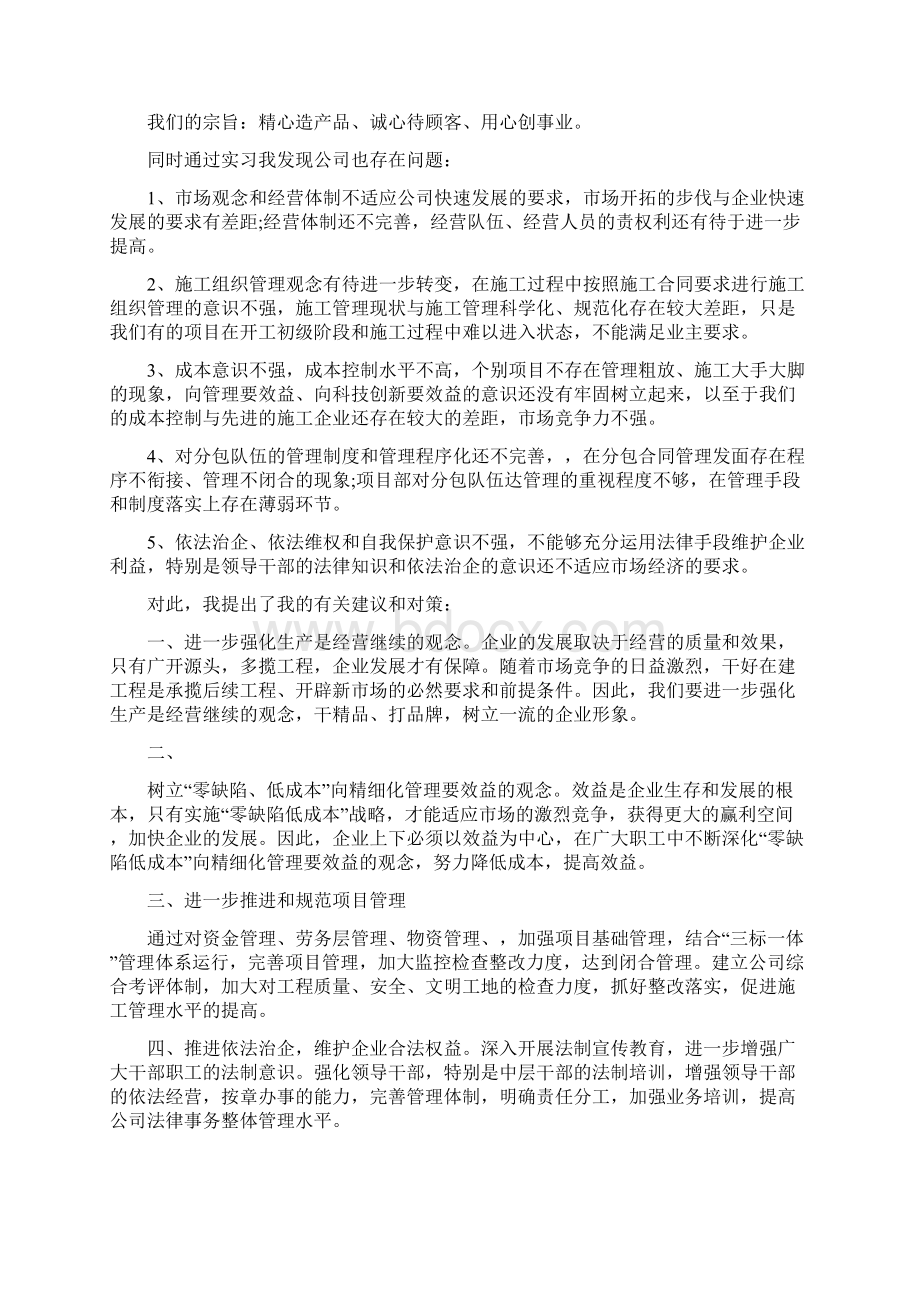 工商管理社会实践报告范文精选5篇.docx_第2页