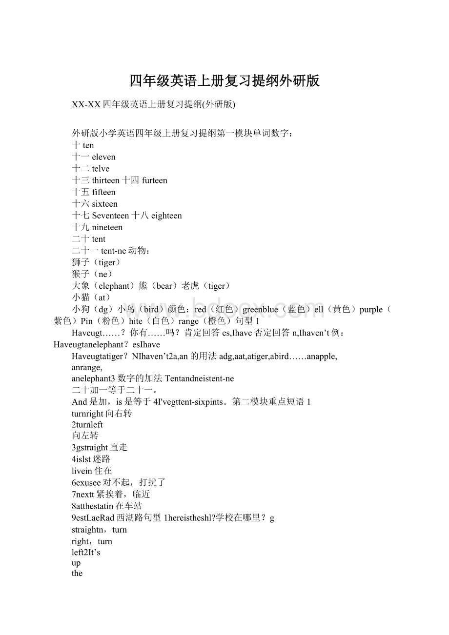 四年级英语上册复习提纲外研版.docx_第1页