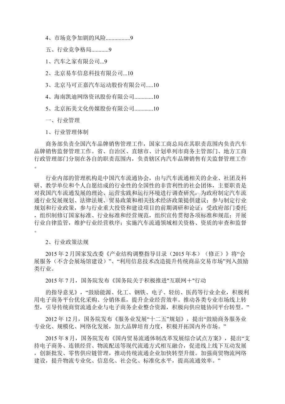 汽车销售服务行业简析Word文档下载推荐.docx_第2页