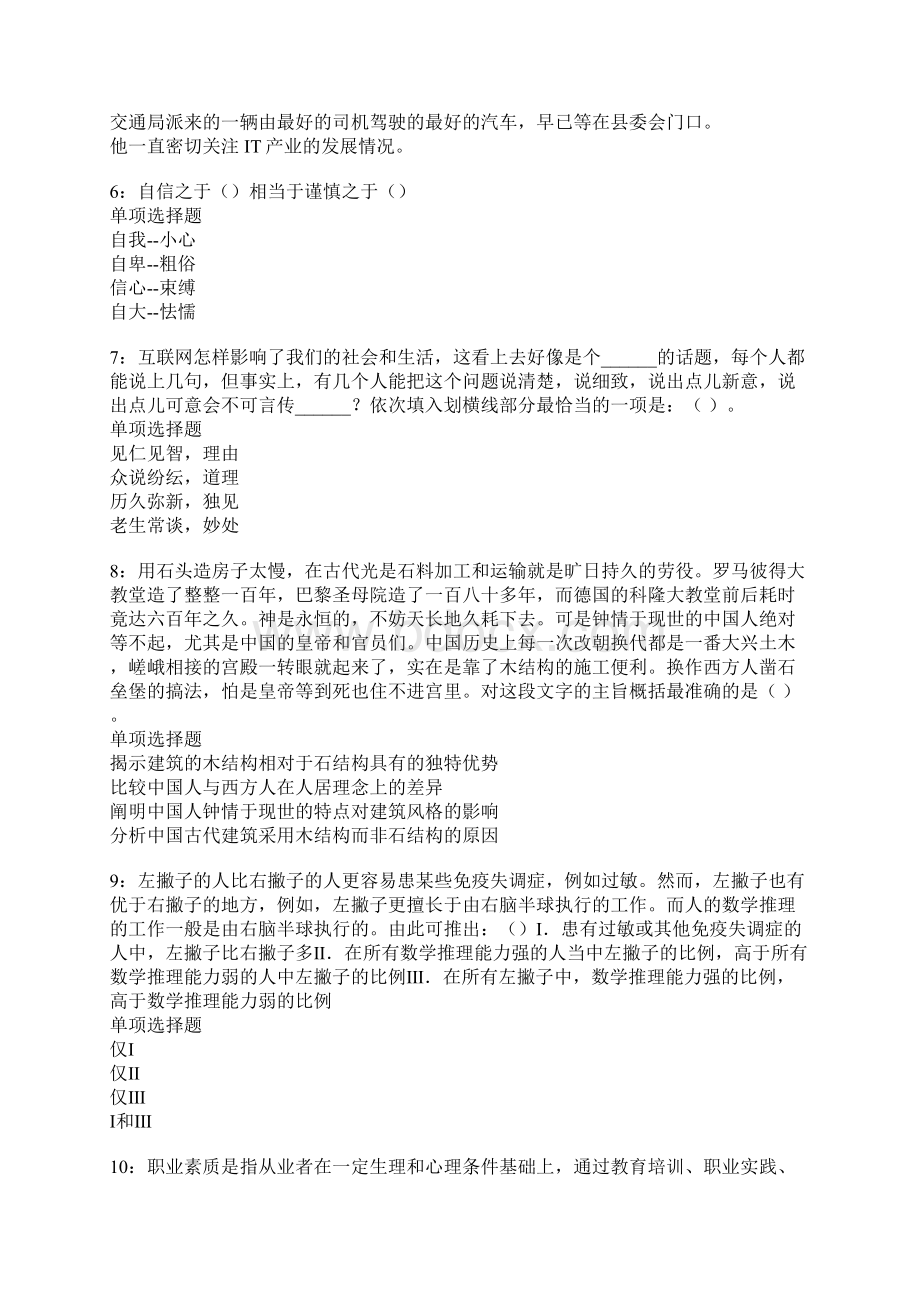 亳州事业编招聘考试真题及答案解析卷15Word文件下载.docx_第2页