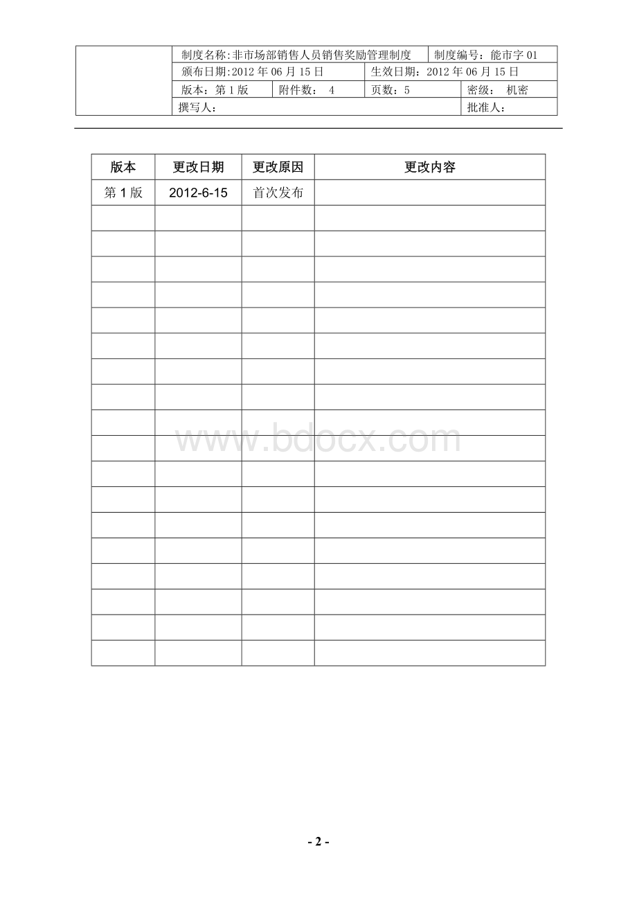 非市场部销售人员销售奖励管理制度文档格式.doc_第2页