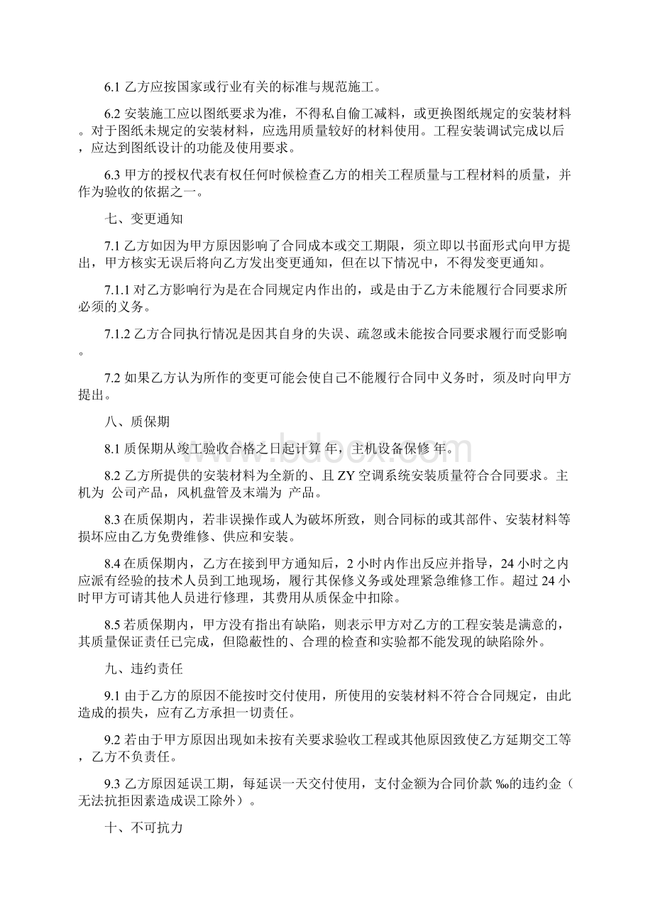 名律师推荐ZY空调采购及安装合同Word下载.docx_第3页