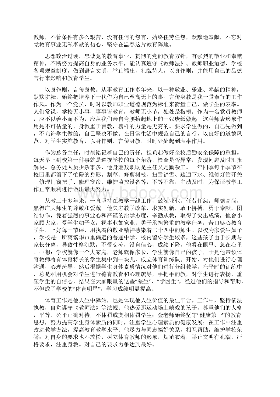 优秀教师先进事迹材料范文模板10篇文档格式.docx_第3页