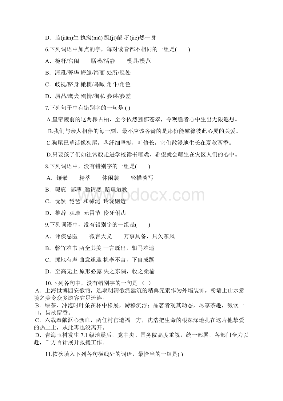 汉字知识大赛试题及答案Word格式文档下载.docx_第2页