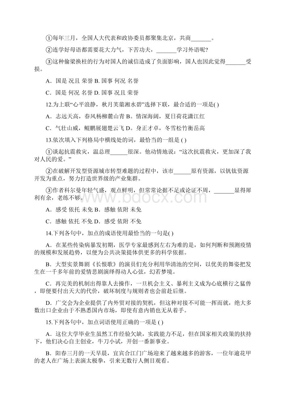 汉字知识大赛试题及答案Word格式文档下载.docx_第3页