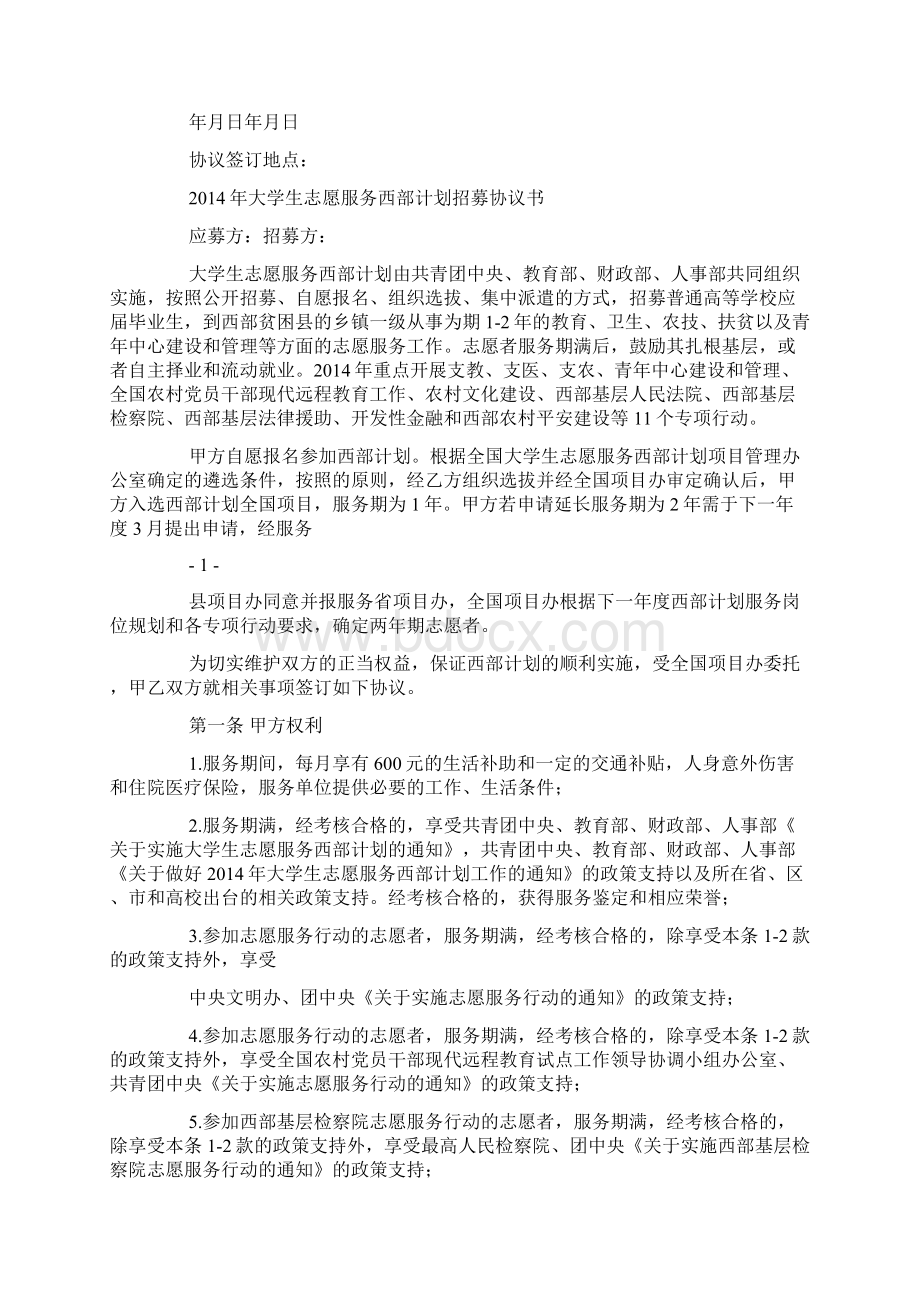 大学生志愿服务中部支教计划招募协议书Word文档下载推荐.docx_第3页