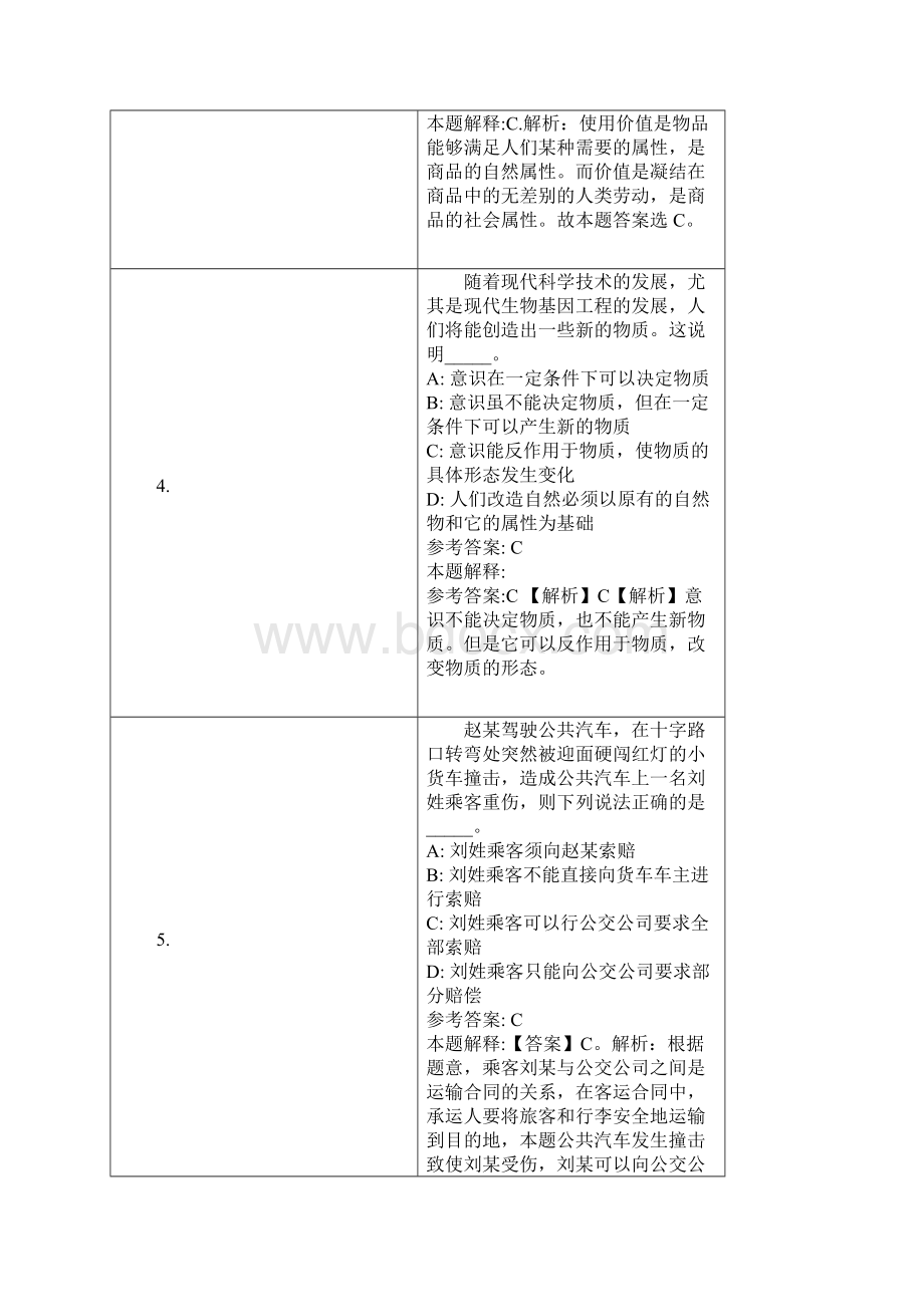 宜春市事业单位招聘试题及答案解析.docx_第2页