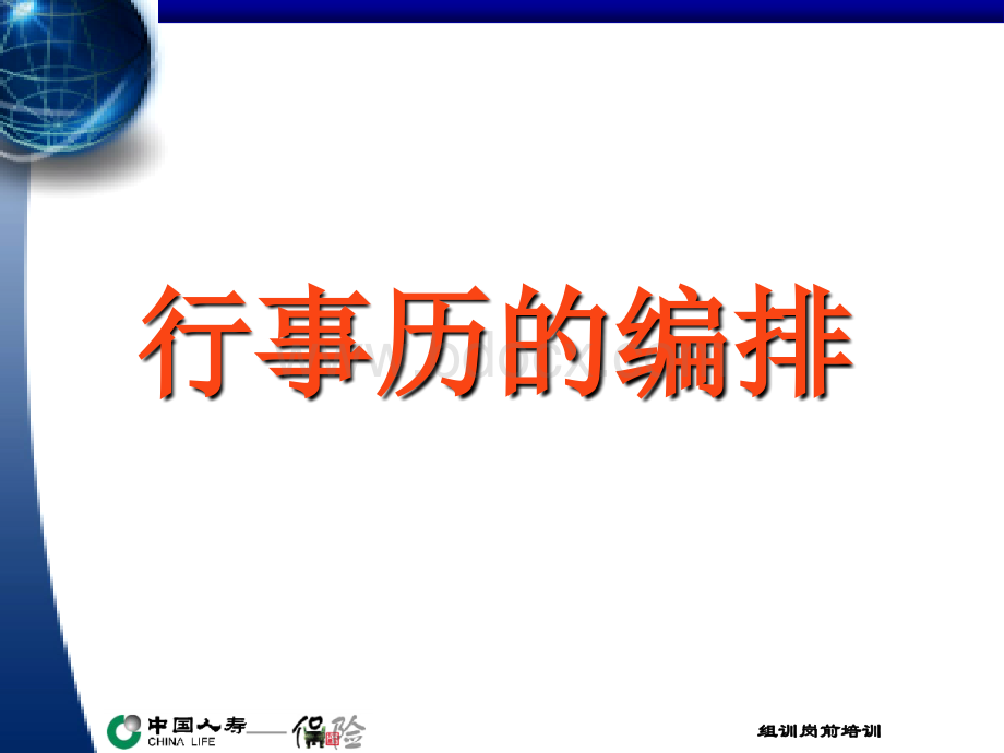 行事历编排.ppt_第1页