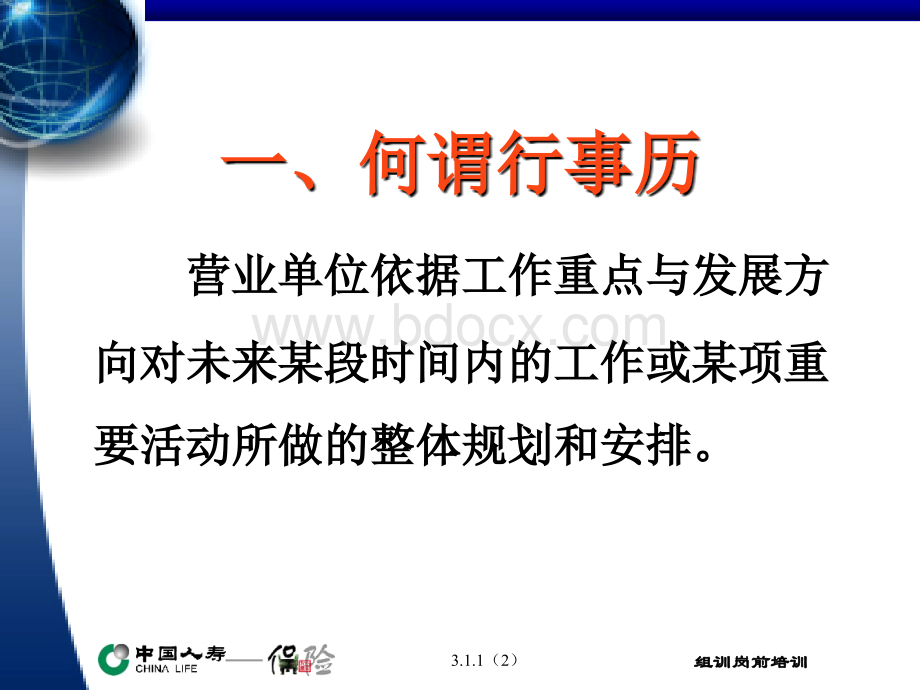 行事历编排.ppt_第3页