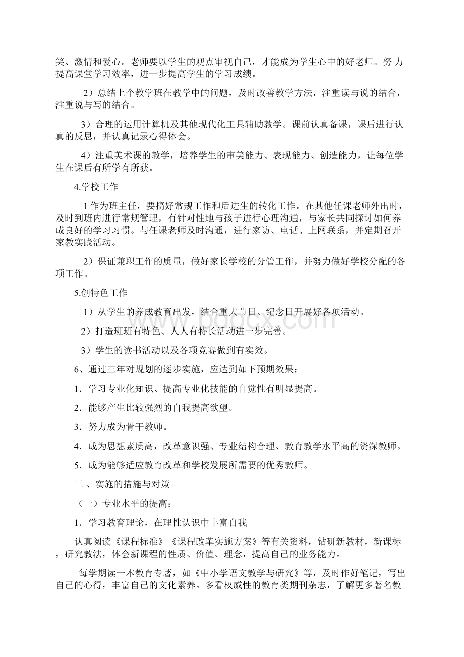 青年教师职业生涯规划书XXXdocWord格式文档下载.docx_第2页