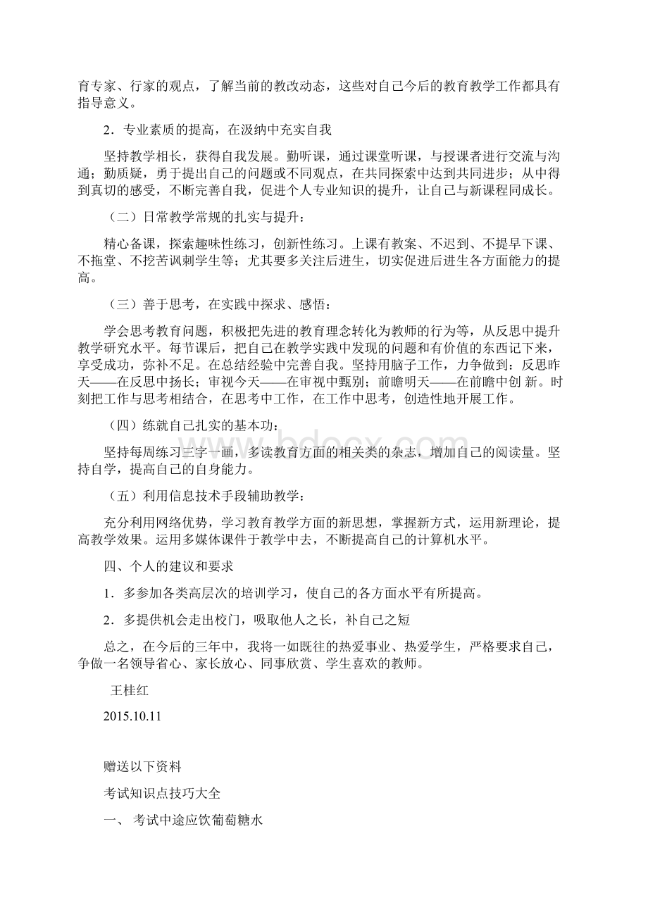 青年教师职业生涯规划书XXXdocWord格式文档下载.docx_第3页