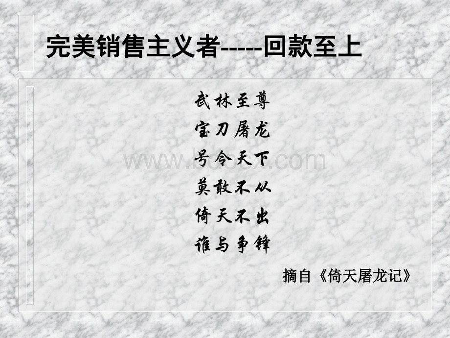 销售回款管理.ppt