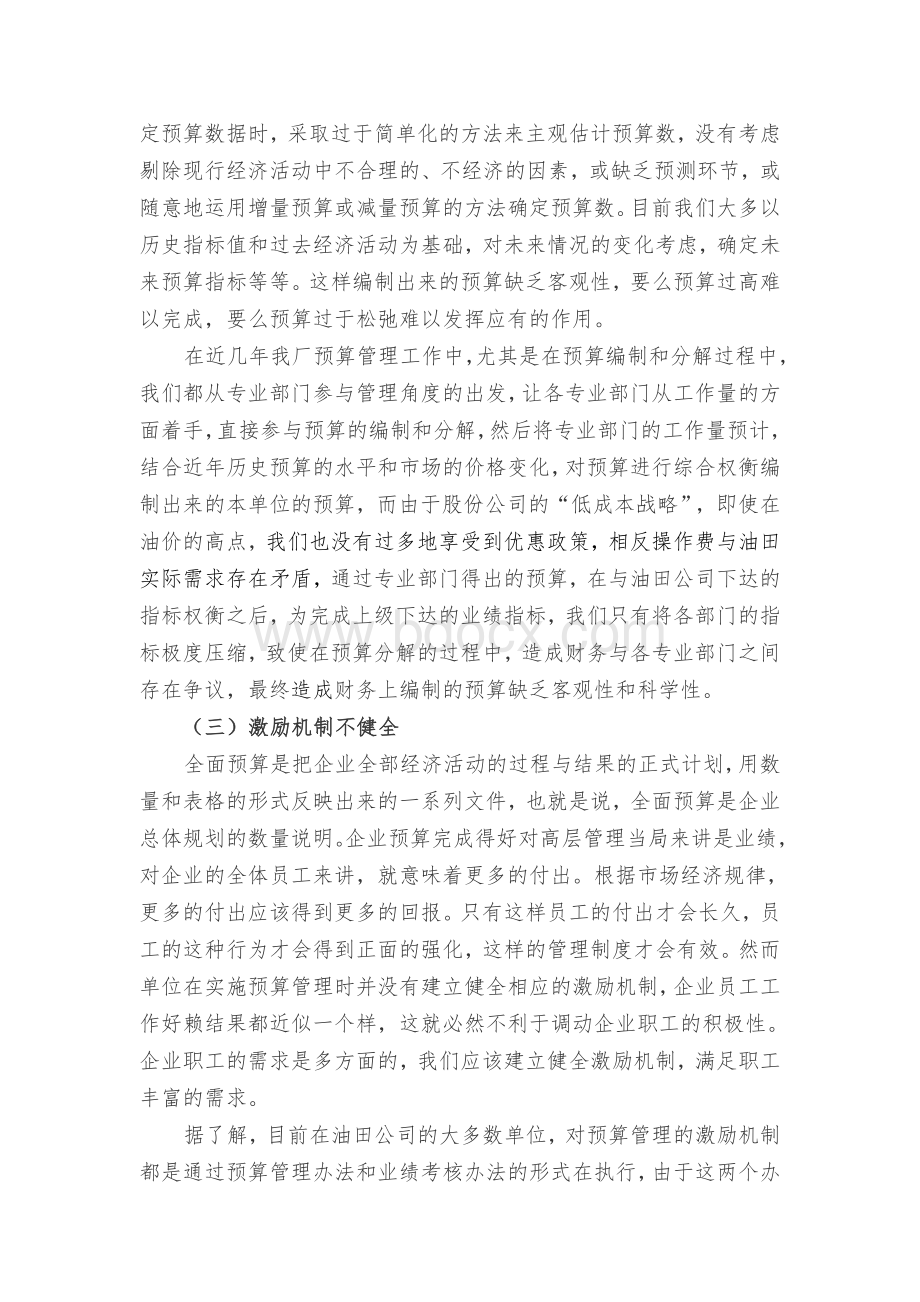 相关论文(预算)Word格式.doc_第3页