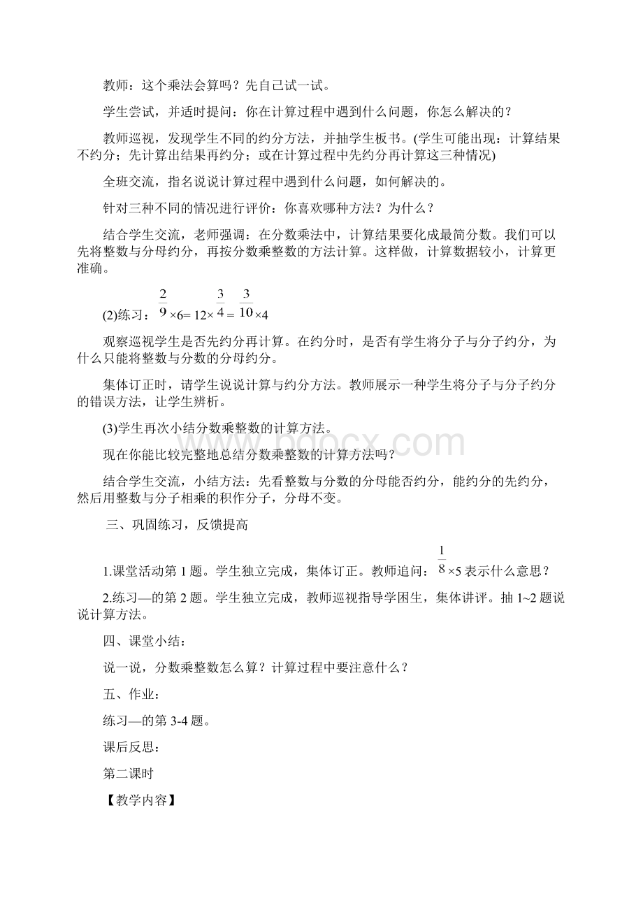 西师大版数学六年级上册第一单元《分数乘法》word教案.docx_第3页