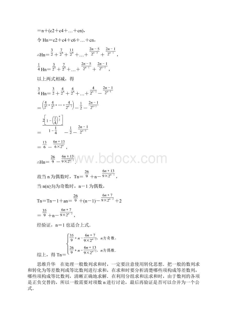届高考理科数学二轮专题复习讲义 数列的求和问题.docx_第2页