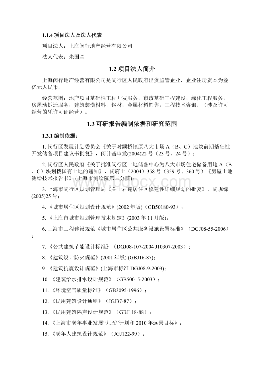 某新型养老院建设项目可行性研究报告.docx_第2页