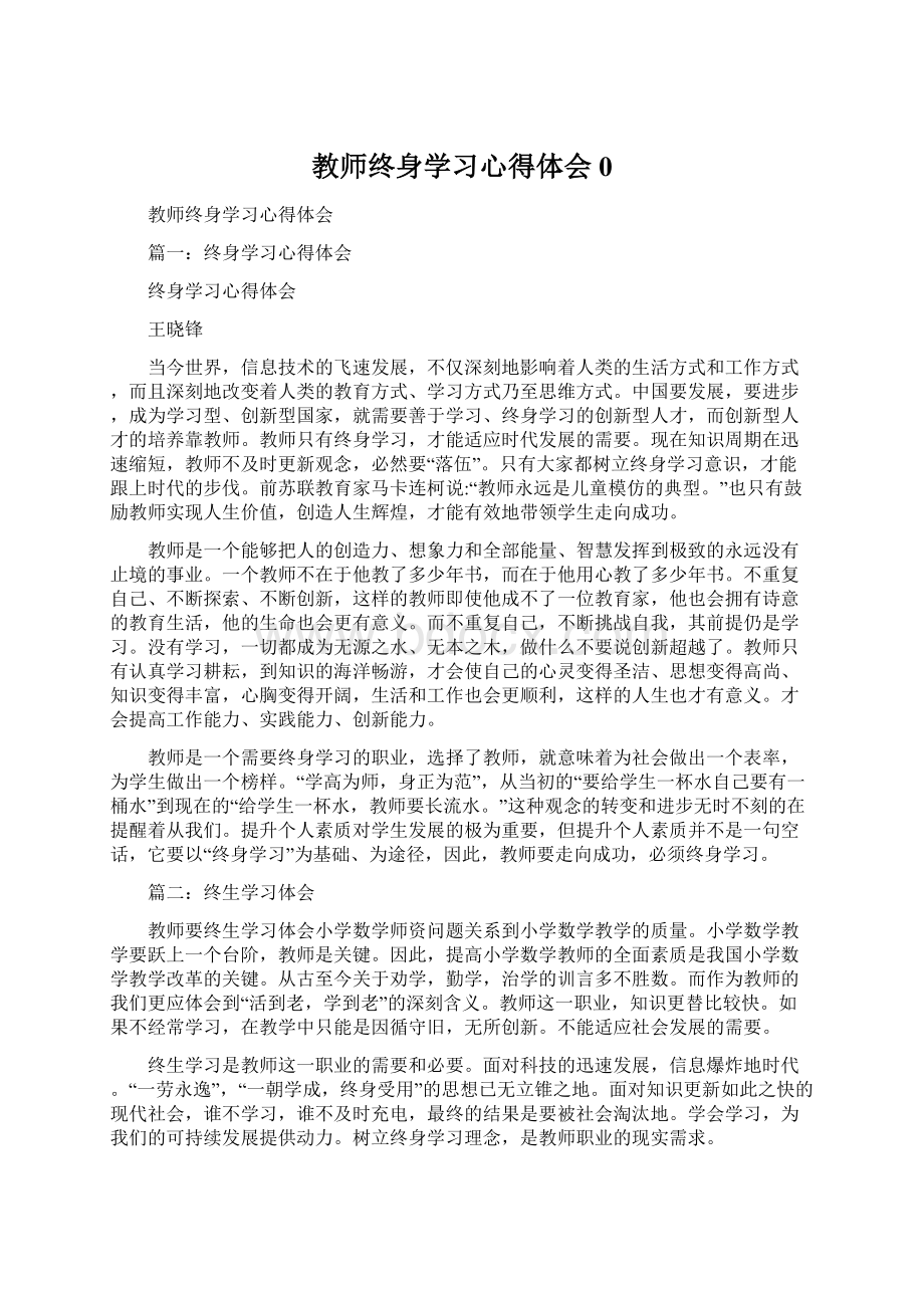 教师终身学习心得体会0.docx