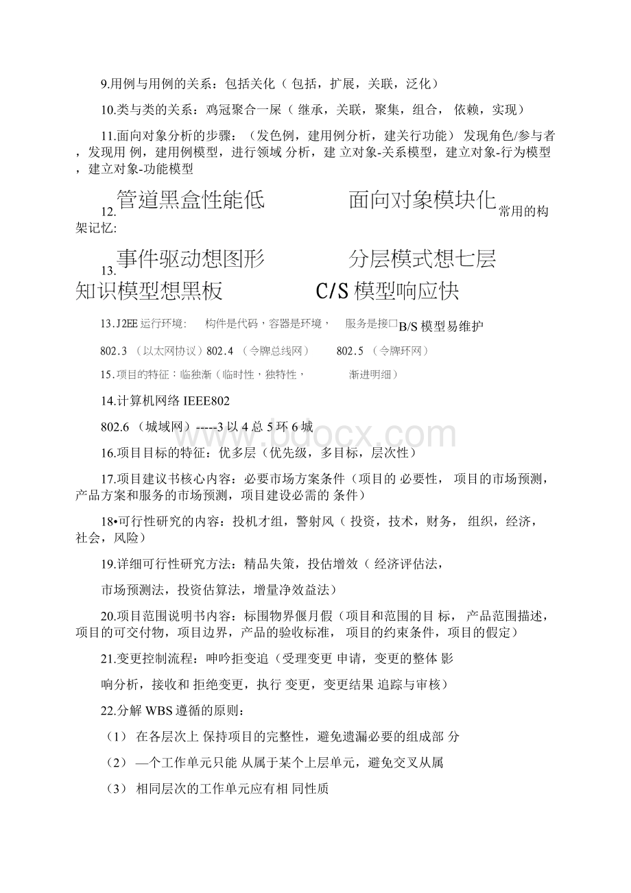 系统集成项目管理各种口诀V10docx文档格式.docx_第2页