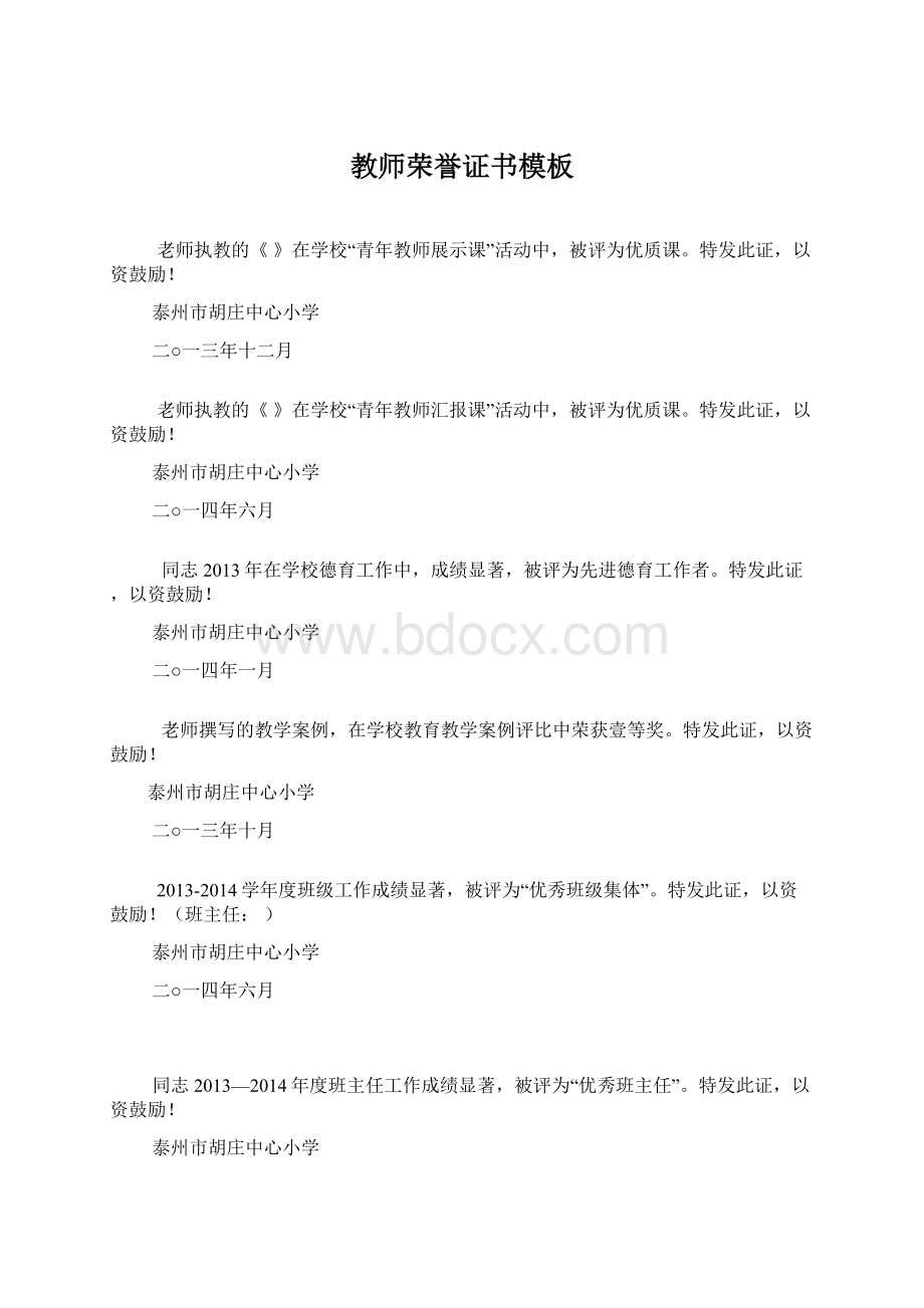 教师荣誉证书模板Word文件下载.docx_第1页