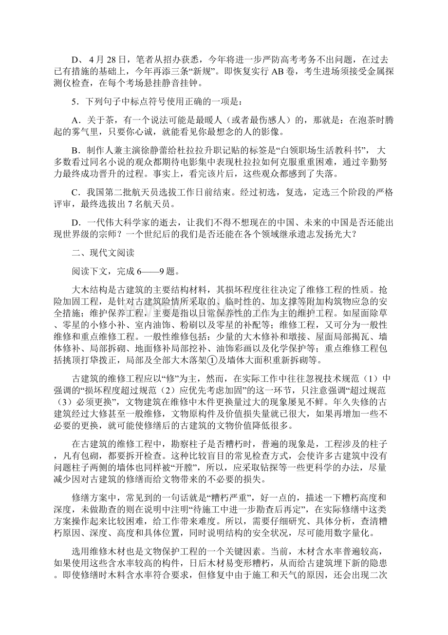 湖北省三峡高中高二下学期期末考试语文卷答案详解.docx_第2页