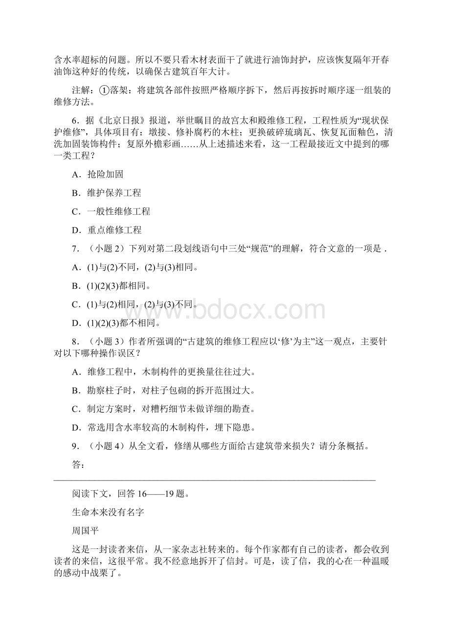 湖北省三峡高中高二下学期期末考试语文卷答案详解.docx_第3页