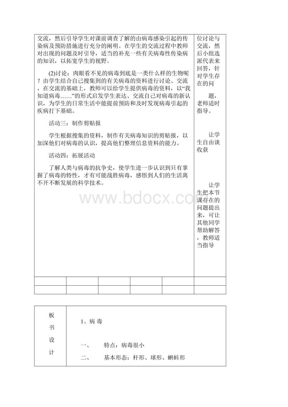 版青岛版五四制小学五年级科学上册全册教案.docx_第3页