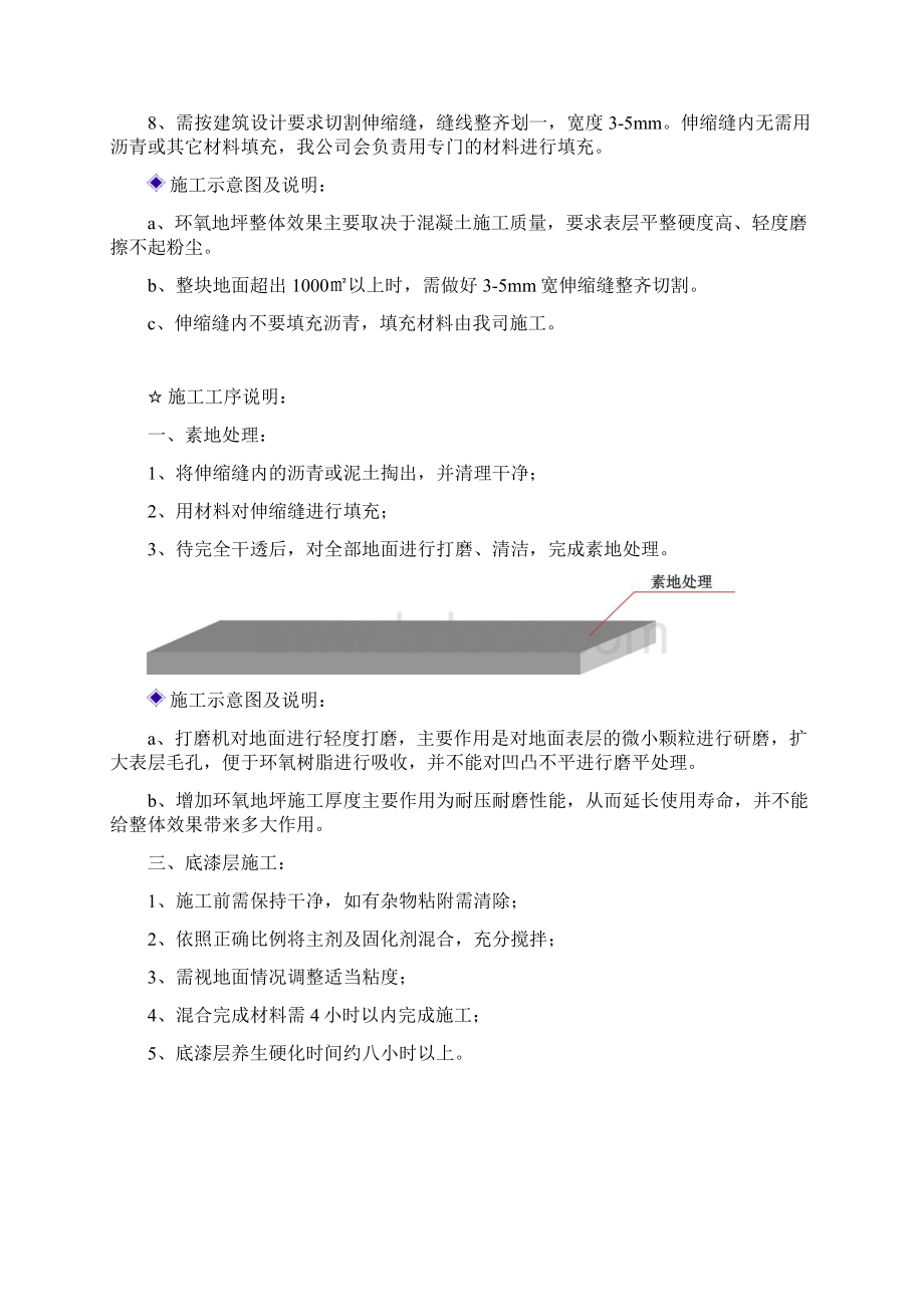 地下停车场环氧地坪漆施工方案Word格式文档下载.docx_第3页