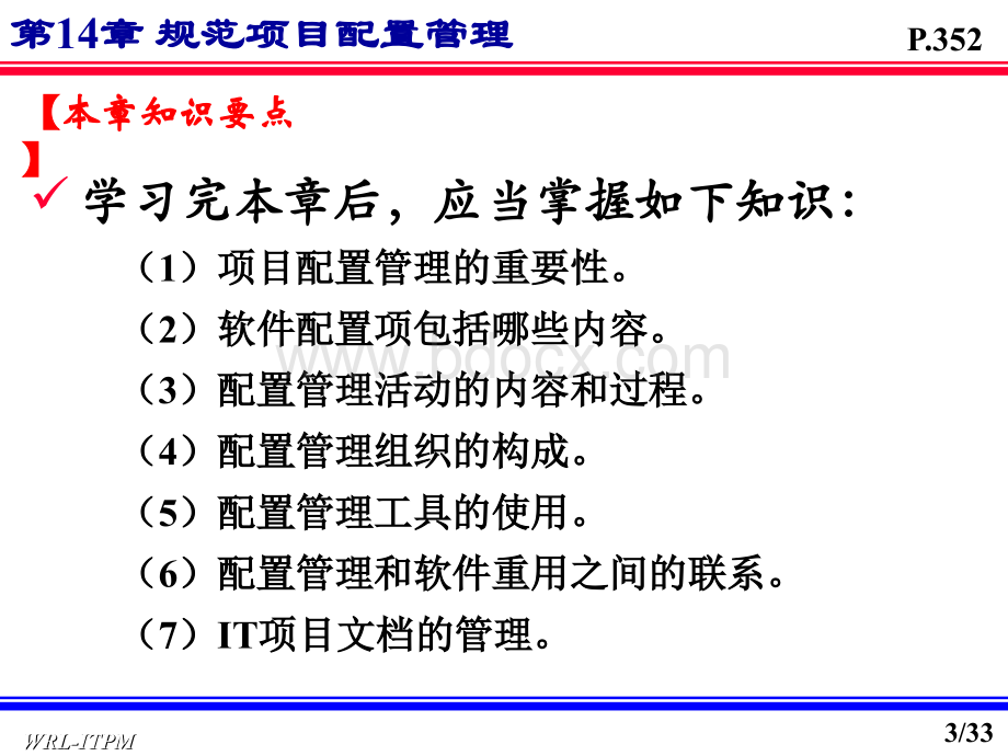 规范项目配置管理PPT资料.ppt_第3页