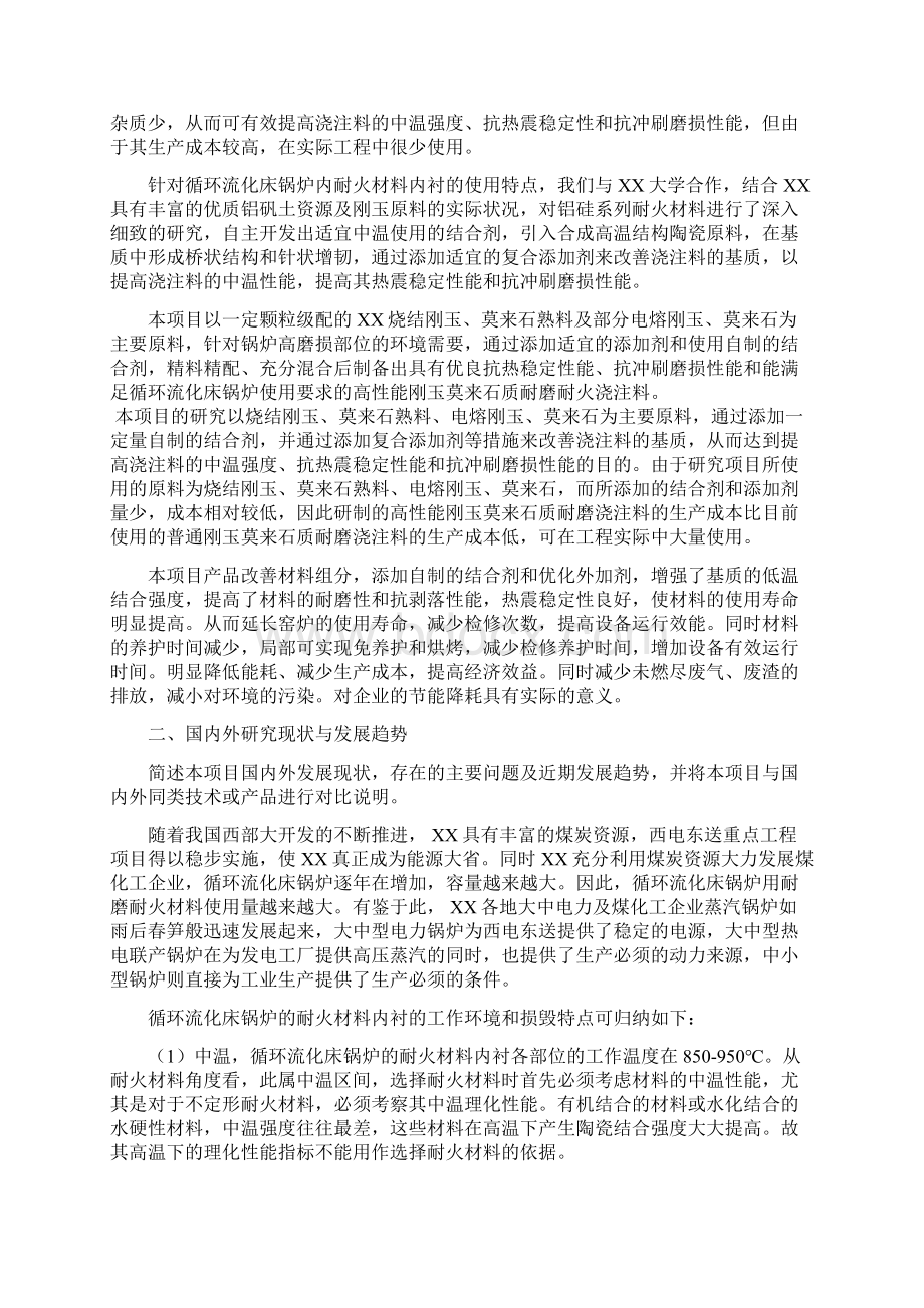 刚玉莫来石耐磨耐火浇注料生产基地可行性研究报告.docx_第3页