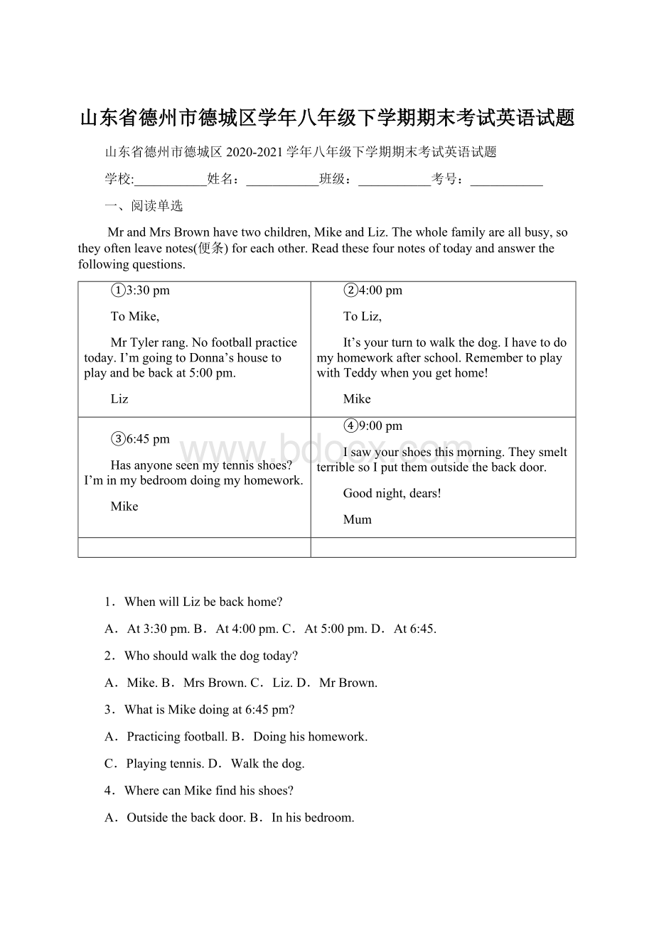 山东省德州市德城区学年八年级下学期期末考试英语试题Word文档格式.docx