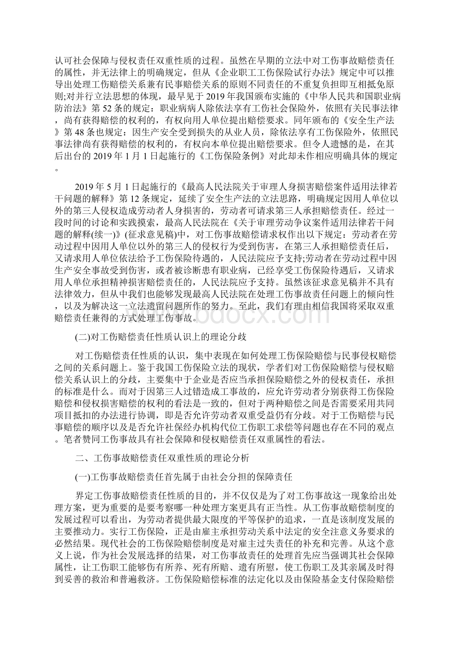 企业工伤事故心得体会文档格式.docx_第3页