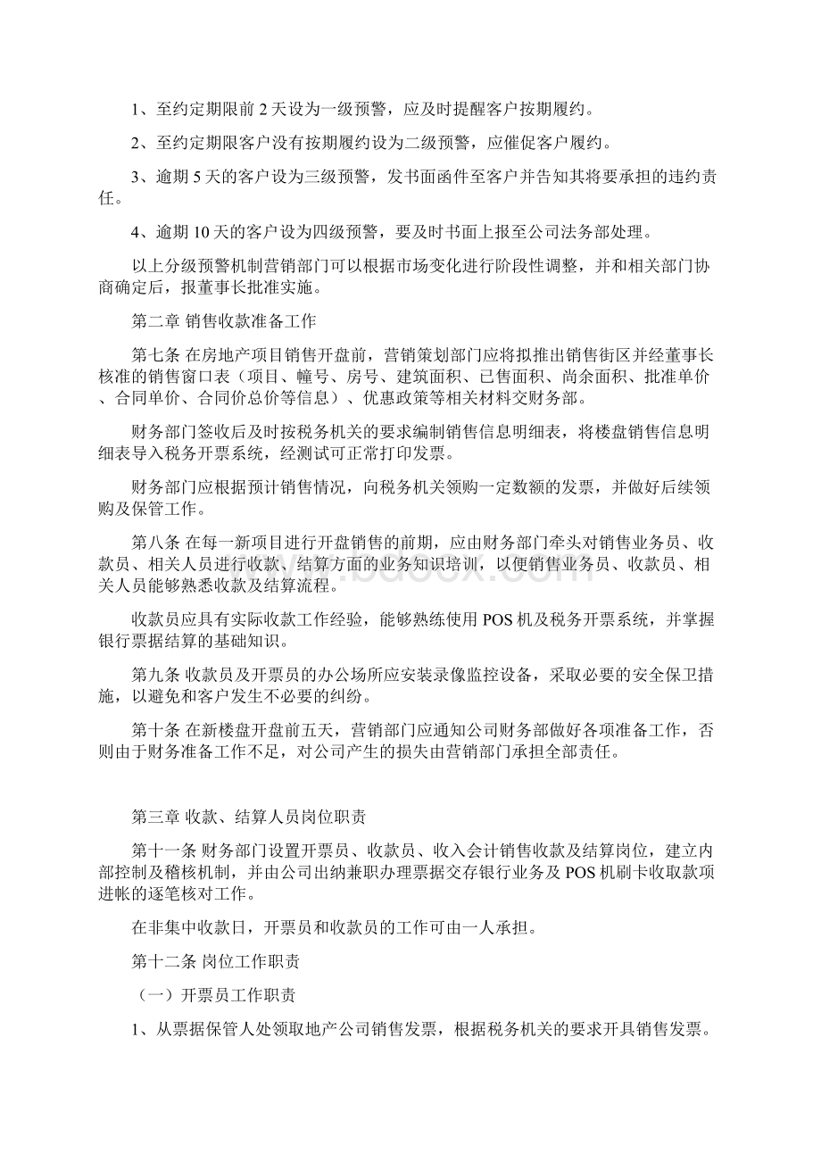 房地产销售回款管理办法Word文件下载.docx_第2页