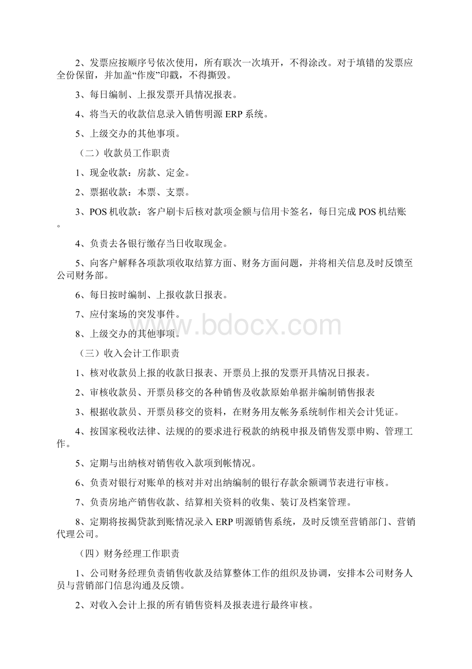 房地产销售回款管理办法Word文件下载.docx_第3页